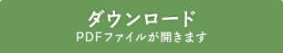 ダウンロード